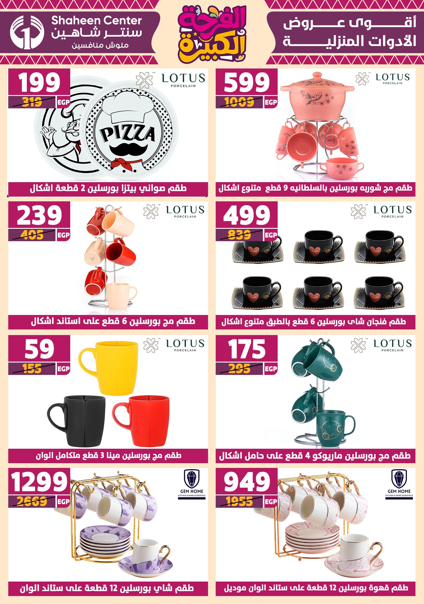 shaheen-center offers from 12jun to 15jun 2025 عروض سنتر شاهين من 12 يونيو حتى 15 يونيو 2025 صفحة رقم 32